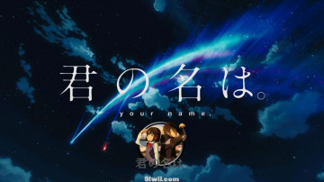 你的名字 Switch 主题