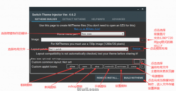 Switch主题制作保姆级教程（NXTHEME格式）