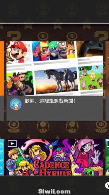 【Switch原始布局-咖啡色底图主题鉴赏】8.X-9.0系统测试适用!!