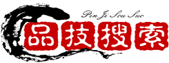 品技